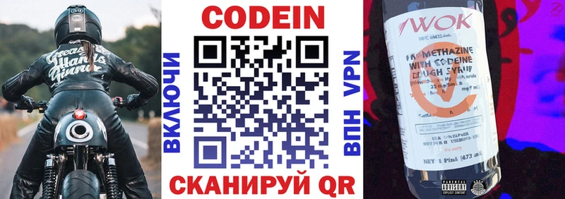 Кодеин напиток Lean (лин)  магазин    Андреаполь 
